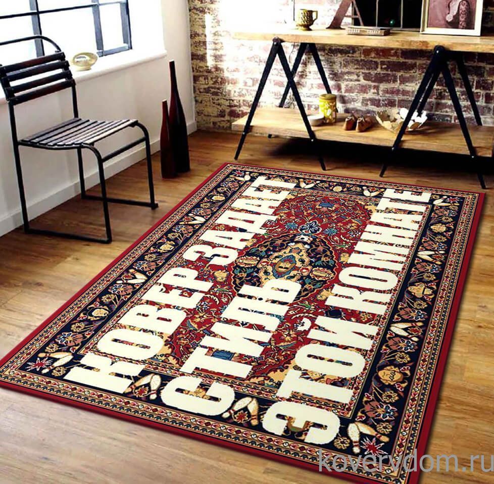 Ковер Большой Лебовски с надписью Ковер Большой Лебовски с надписью